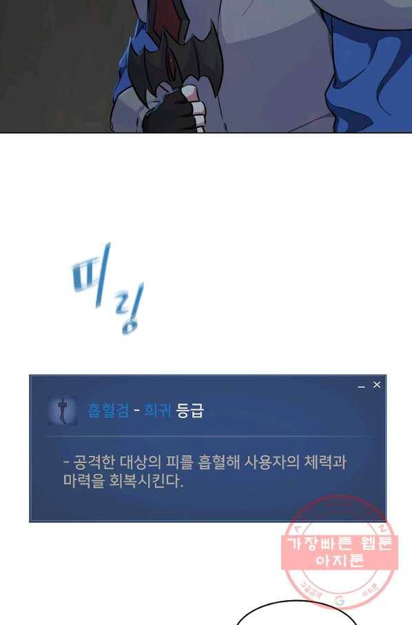 1레벨 플레이어 11화 4
