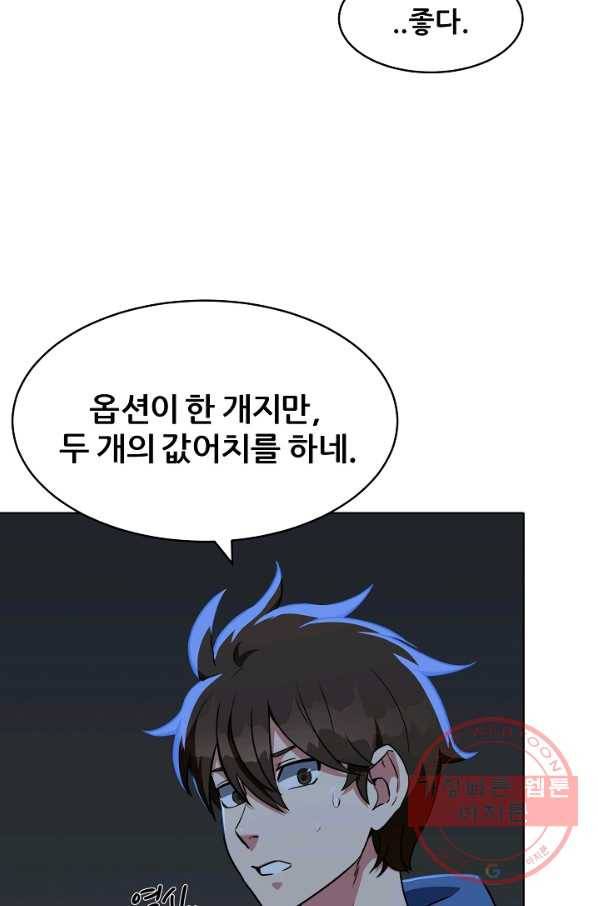 1레벨 플레이어 11화 5
