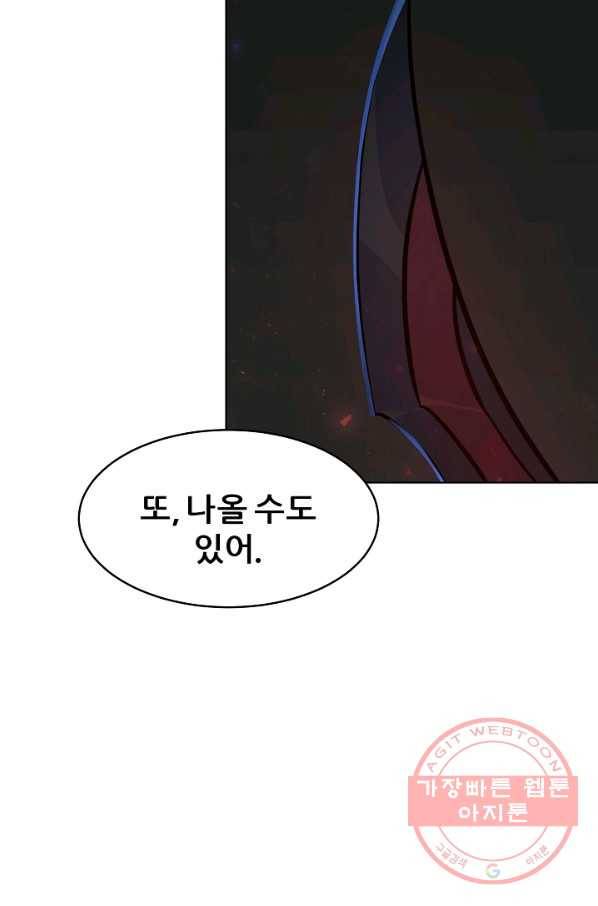 1레벨 플레이어 11화 7