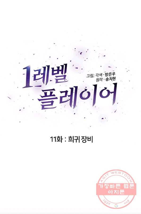 1레벨 플레이어 11화 8