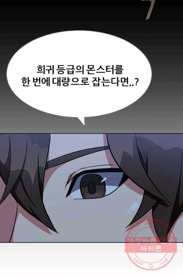 1레벨 플레이어 11화 12