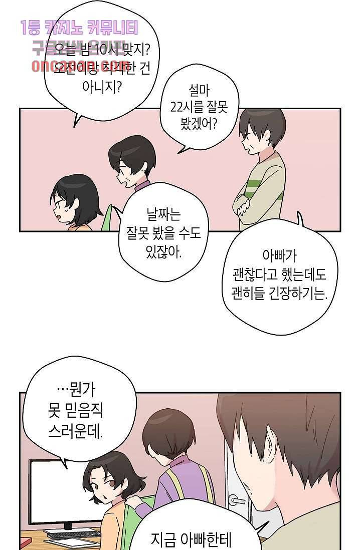 겉과 속의 아지랑이 14화 2