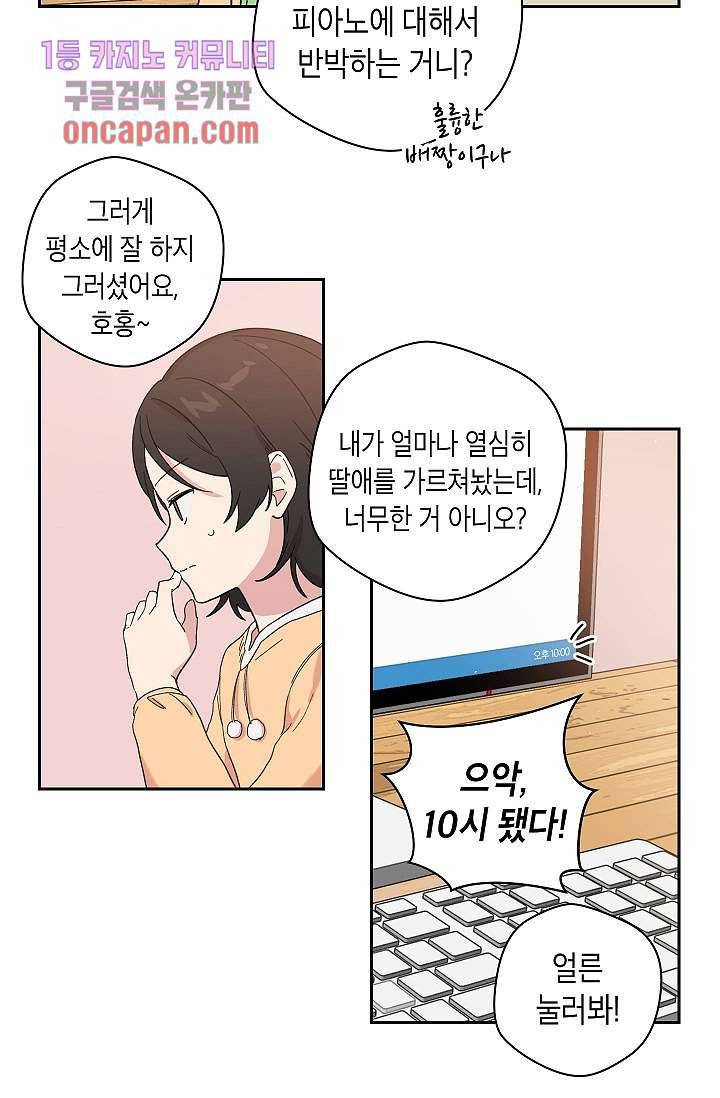 겉과 속의 아지랑이 14화 3