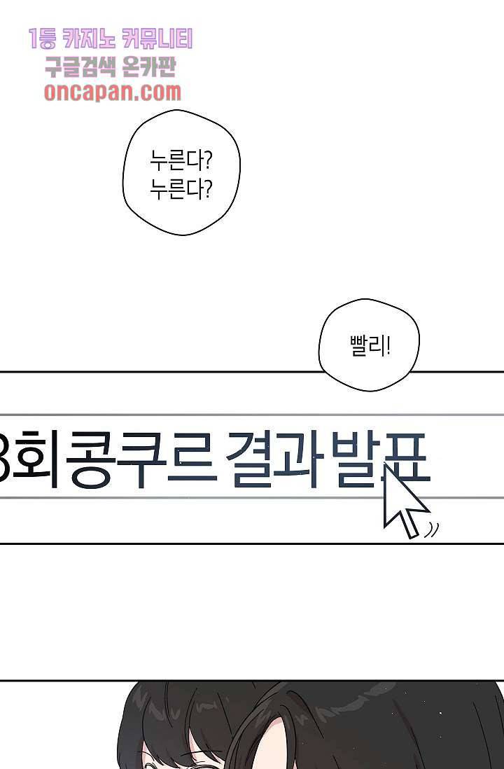 겉과 속의 아지랑이 14화 4