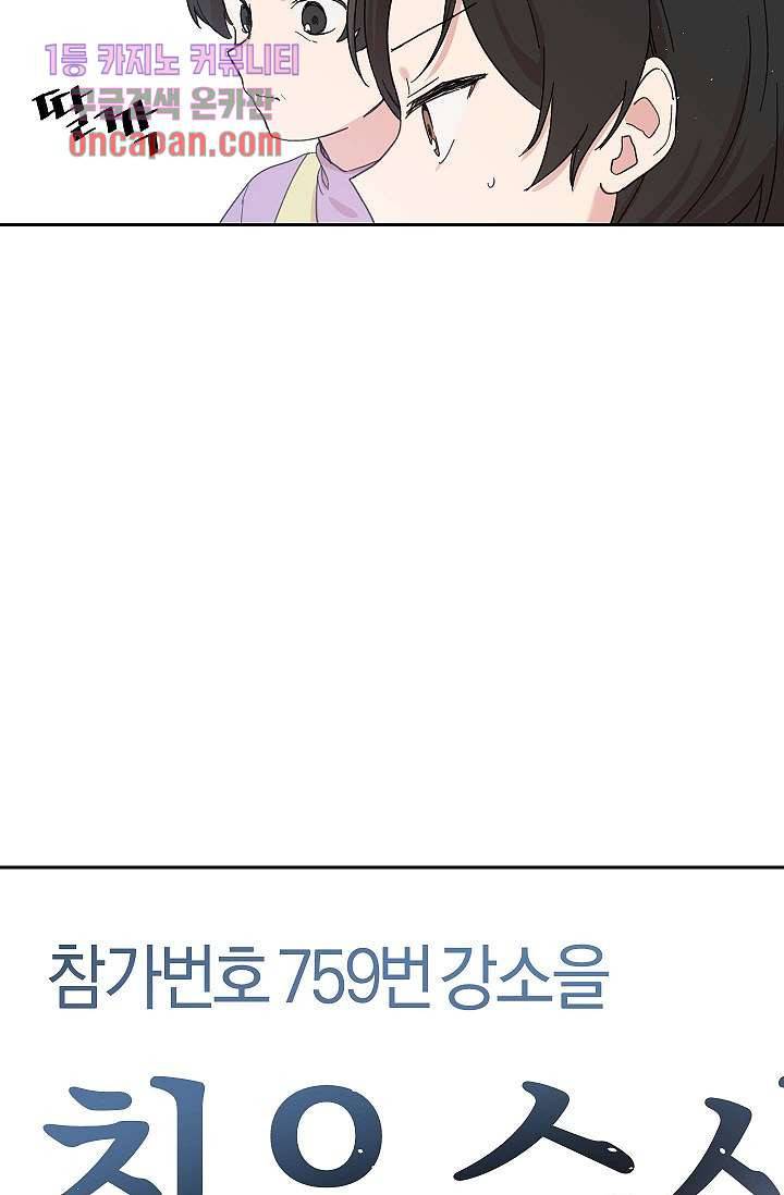 겉과 속의 아지랑이 14화 5