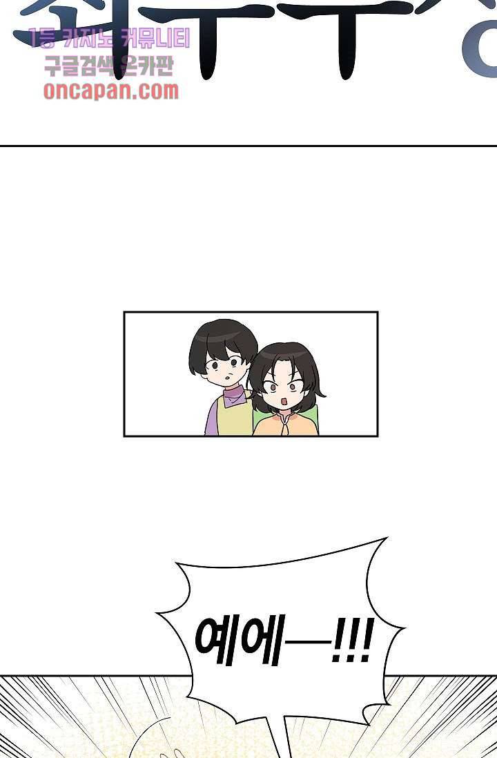 겉과 속의 아지랑이 14화 6