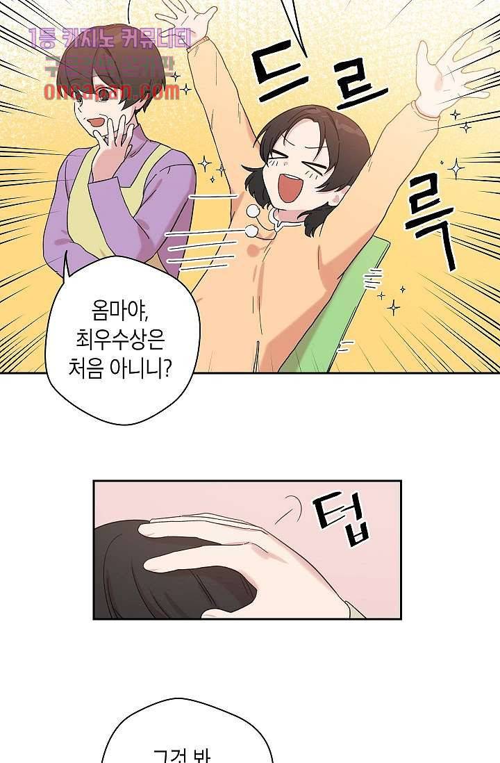 겉과 속의 아지랑이 14화 7