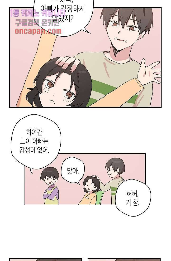 겉과 속의 아지랑이 14화 8