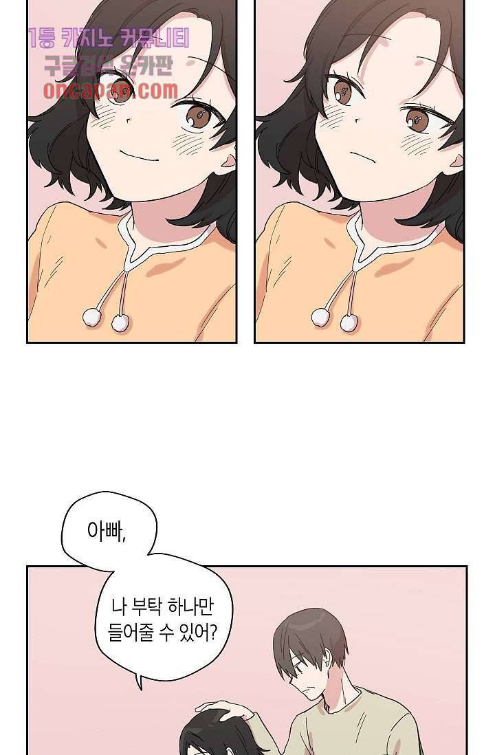 겉과 속의 아지랑이 14화 9