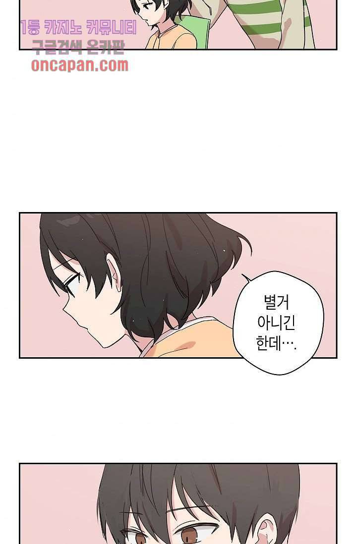 겉과 속의 아지랑이 14화 10