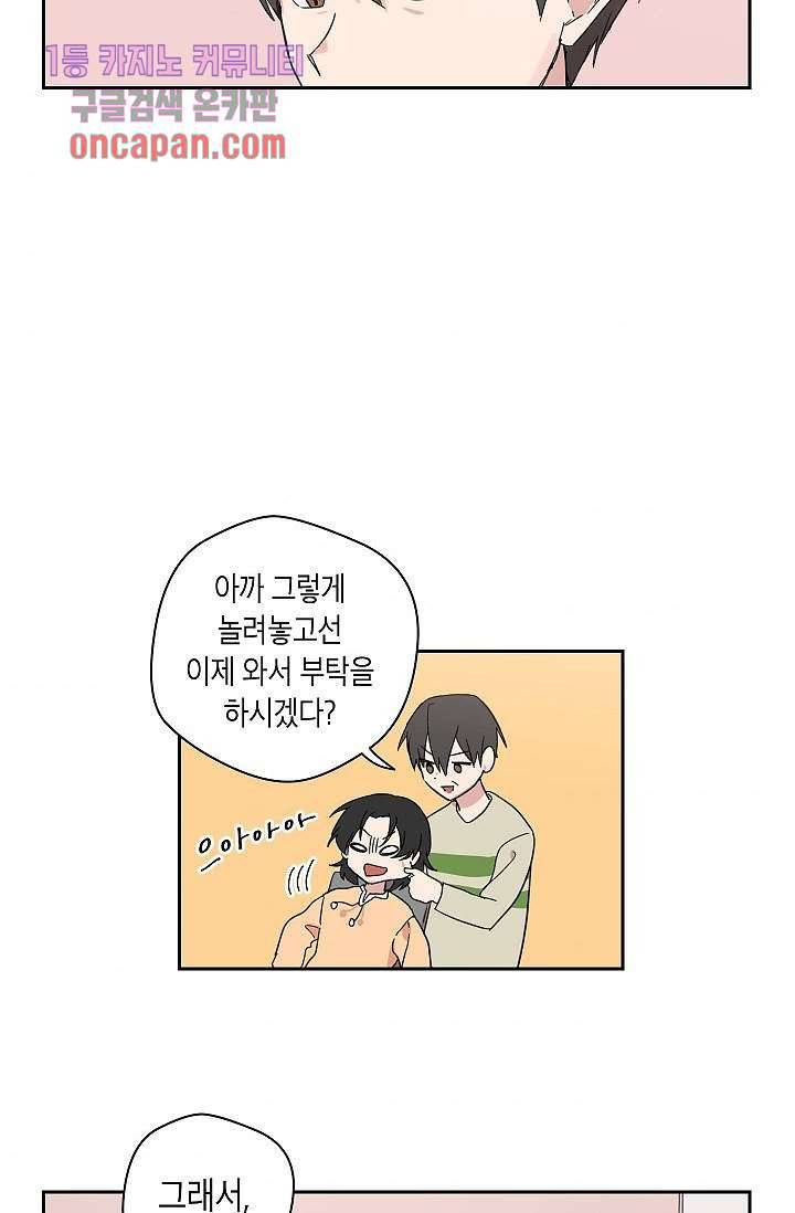 겉과 속의 아지랑이 14화 11