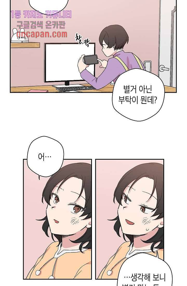 겉과 속의 아지랑이 14화 12