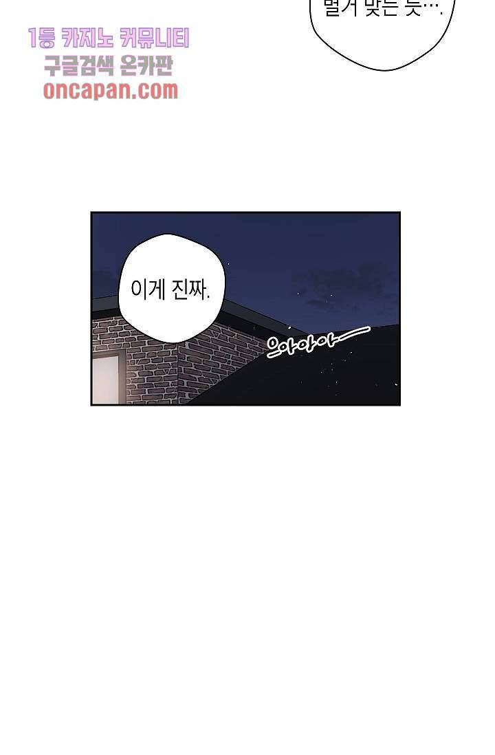 겉과 속의 아지랑이 14화 13