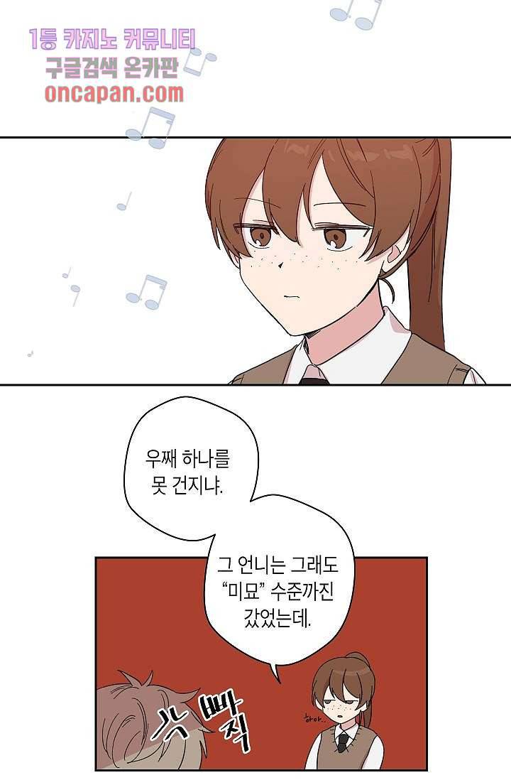 겉과 속의 아지랑이 14화 18