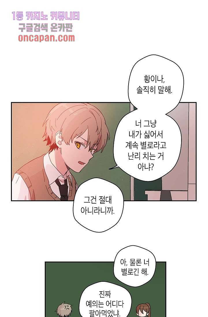 겉과 속의 아지랑이 14화 19