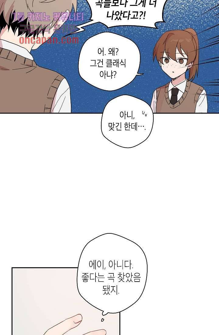 겉과 속의 아지랑이 14화 22