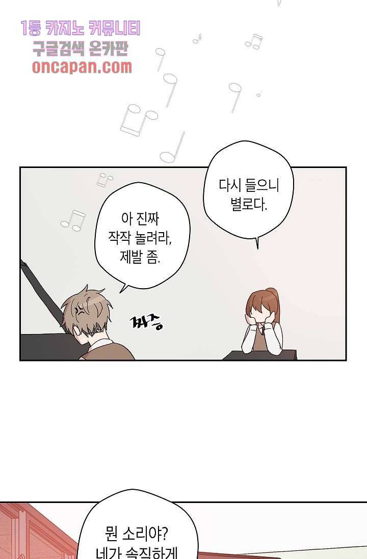 겉과 속의 아지랑이 14화 24