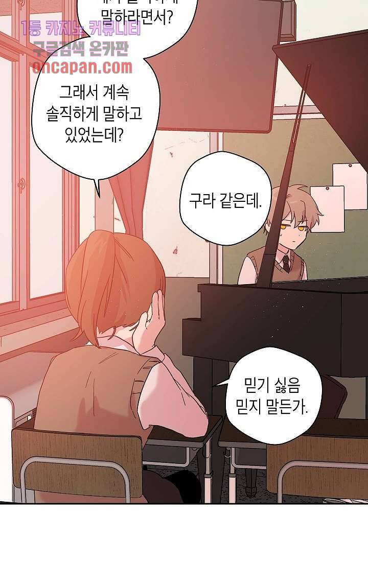 겉과 속의 아지랑이 14화 25