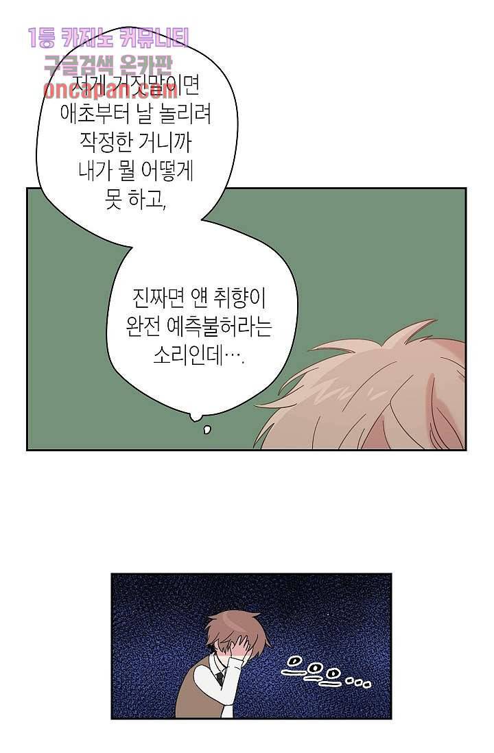 겉과 속의 아지랑이 14화 26