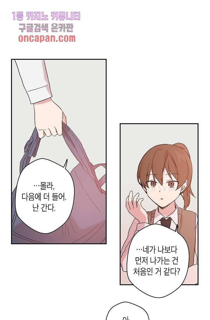 겉과 속의 아지랑이 14화 27