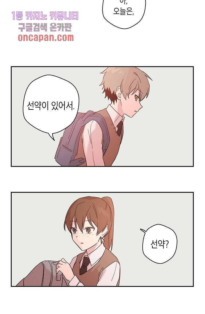 겉과 속의 아지랑이 14화 28