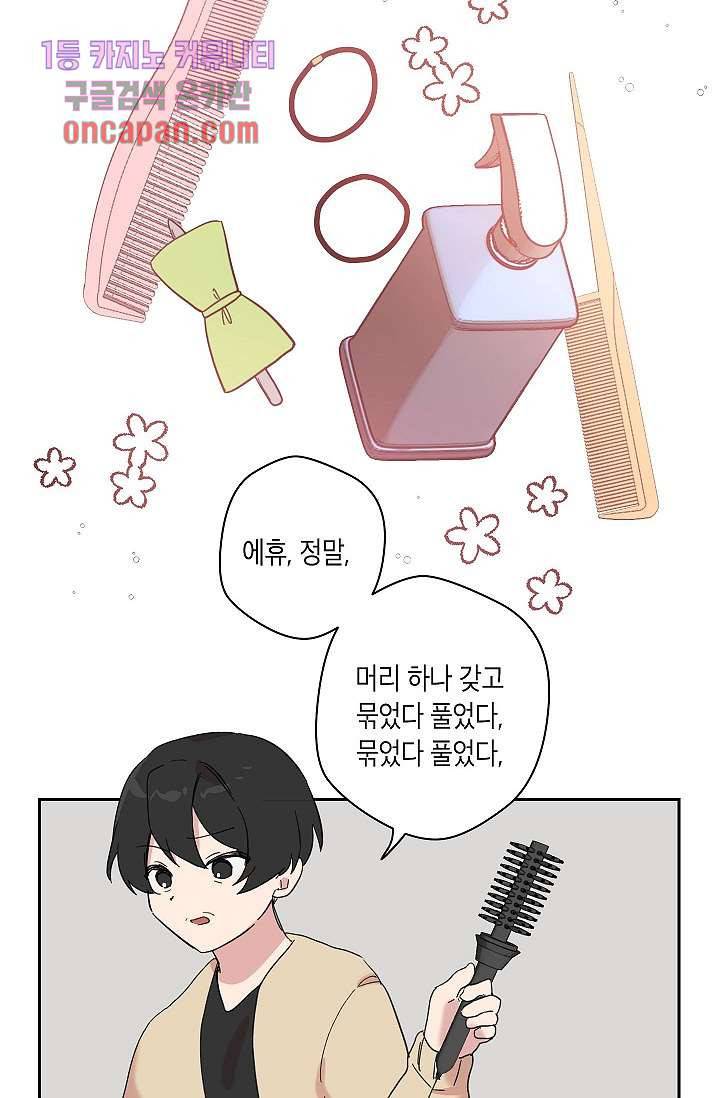 겉과 속의 아지랑이 14화 30