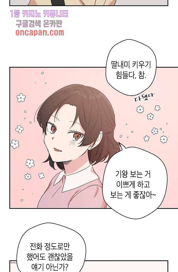 겉과 속의 아지랑이 14화 31
