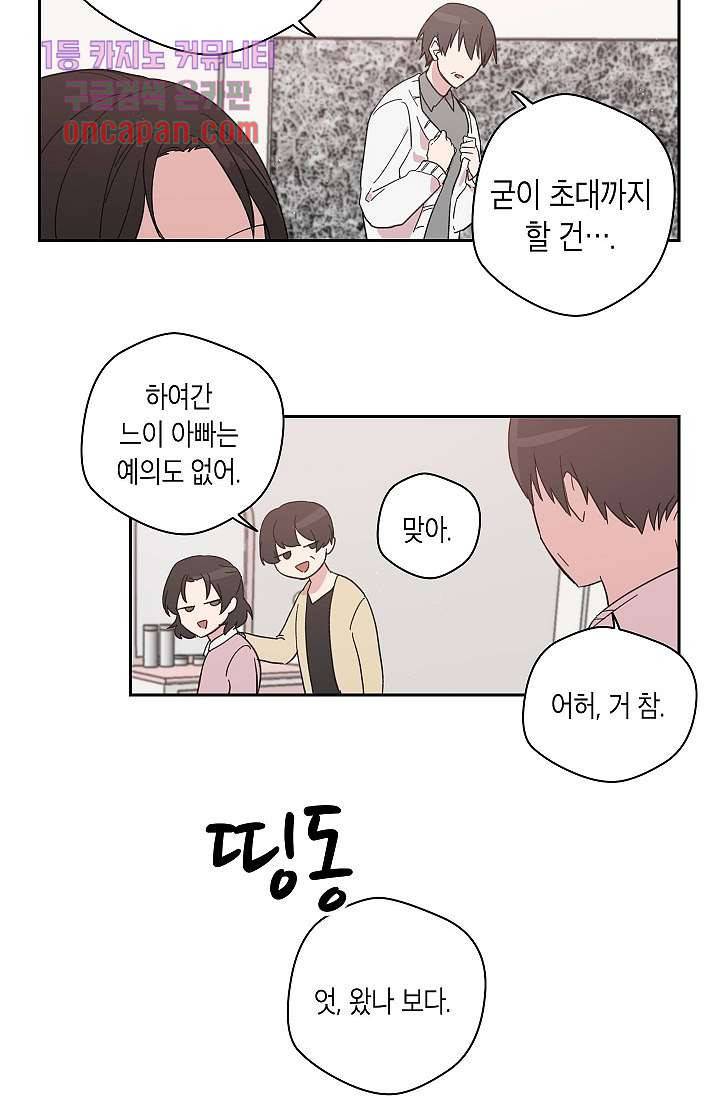 겉과 속의 아지랑이 14화 32