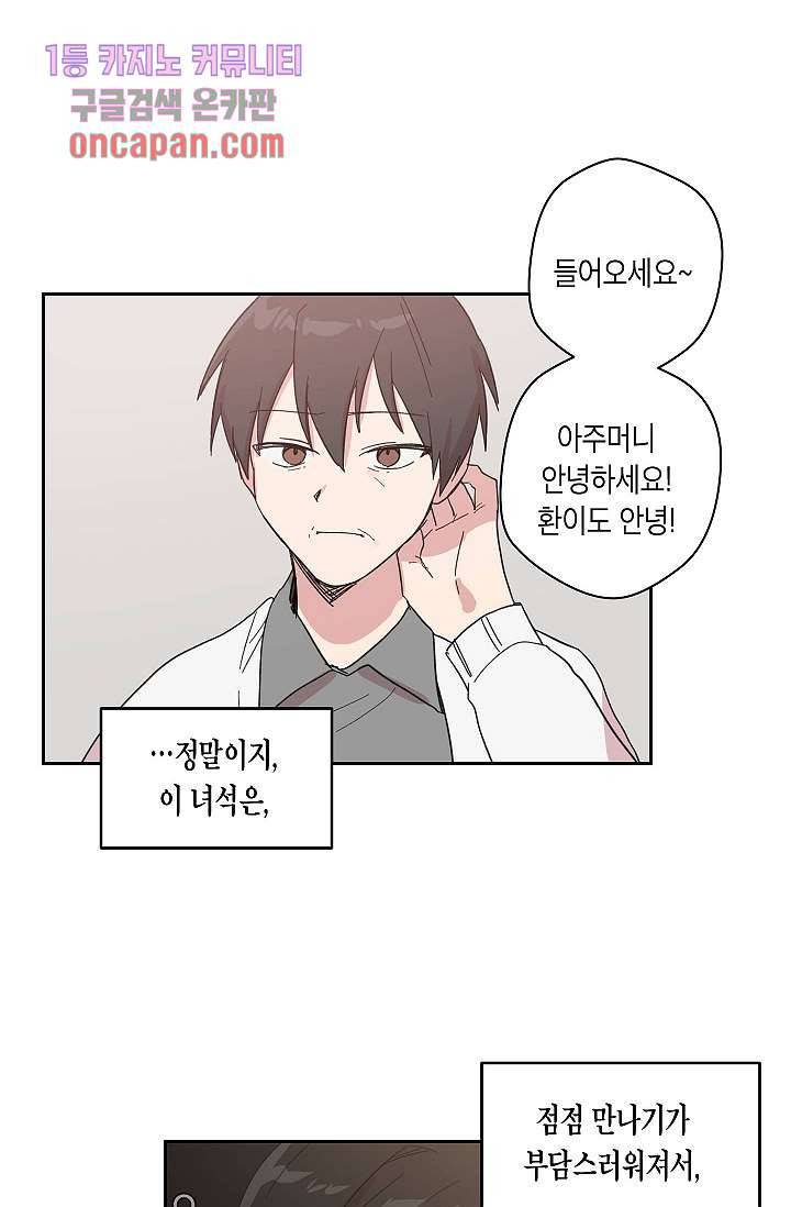 겉과 속의 아지랑이 14화 33