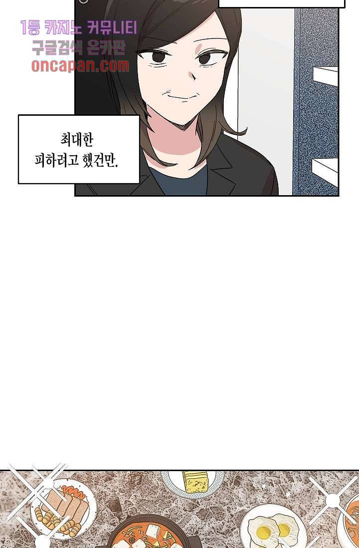 겉과 속의 아지랑이 14화 34