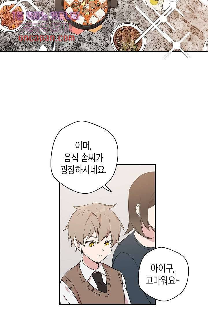 겉과 속의 아지랑이 14화 35