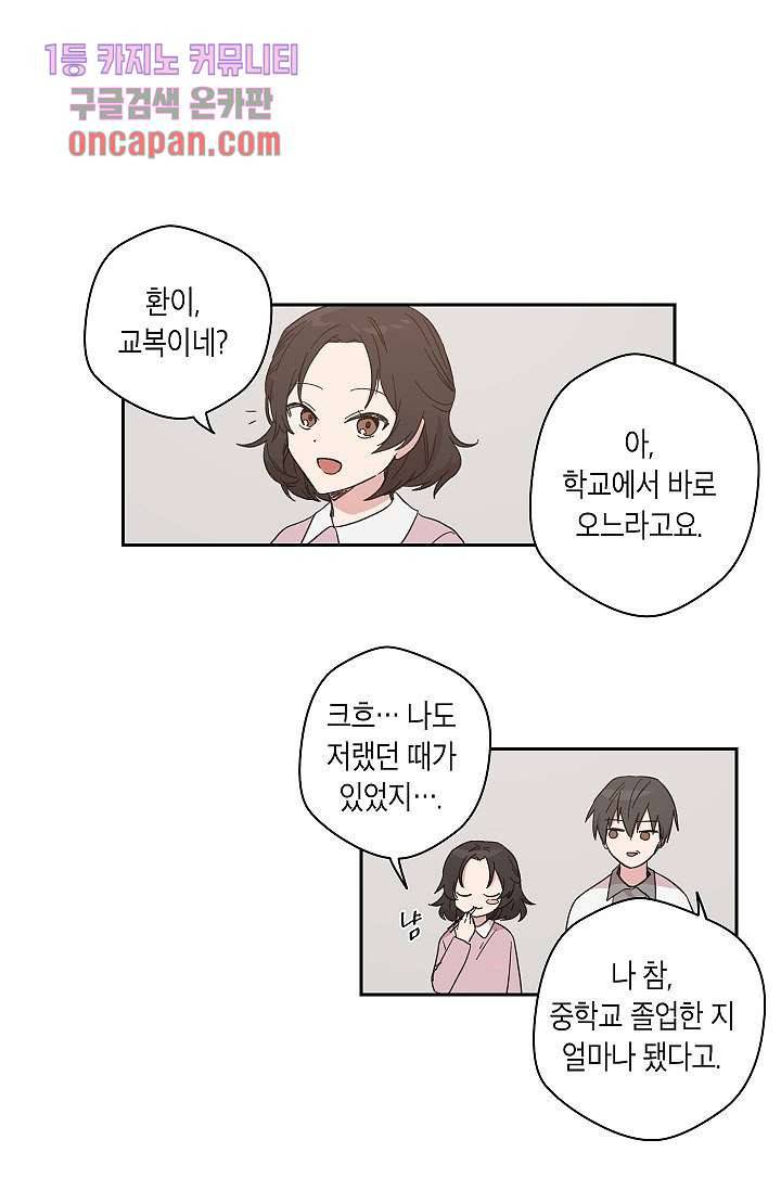 겉과 속의 아지랑이 14화 36