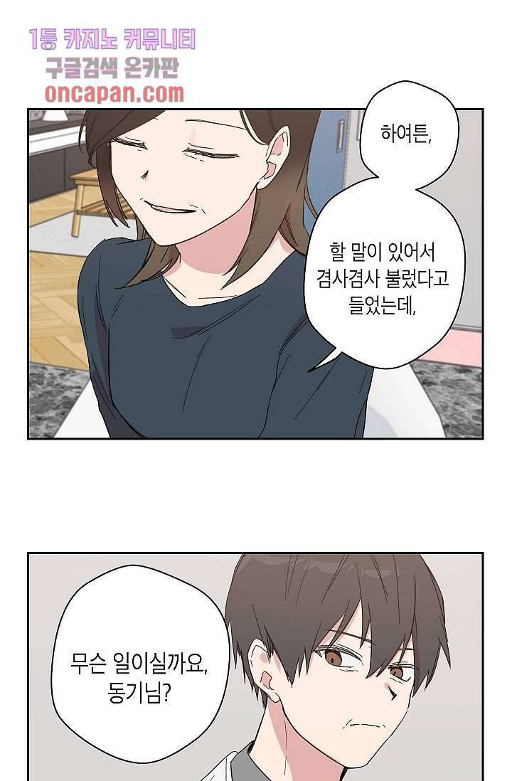 겉과 속의 아지랑이 14화 37