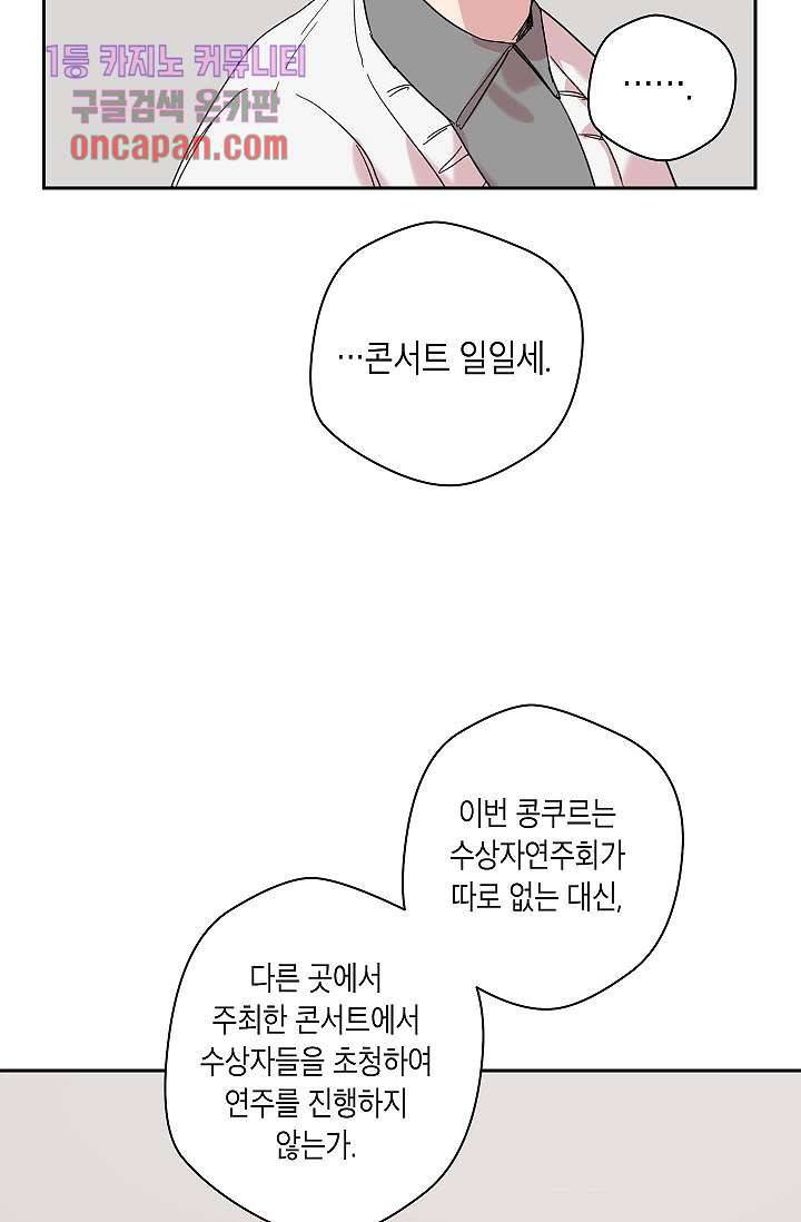 겉과 속의 아지랑이 14화 38