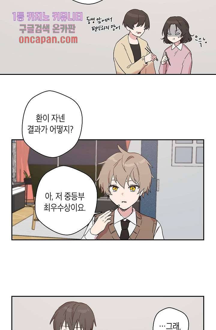 겉과 속의 아지랑이 14화 39