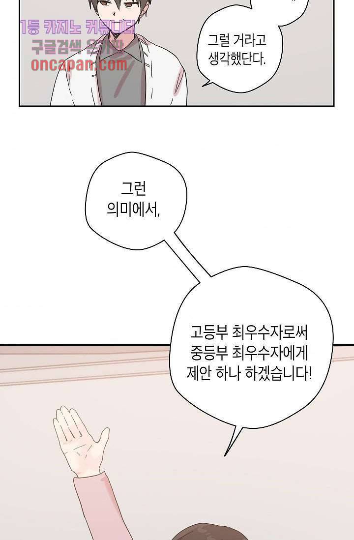겉과 속의 아지랑이 14화 40