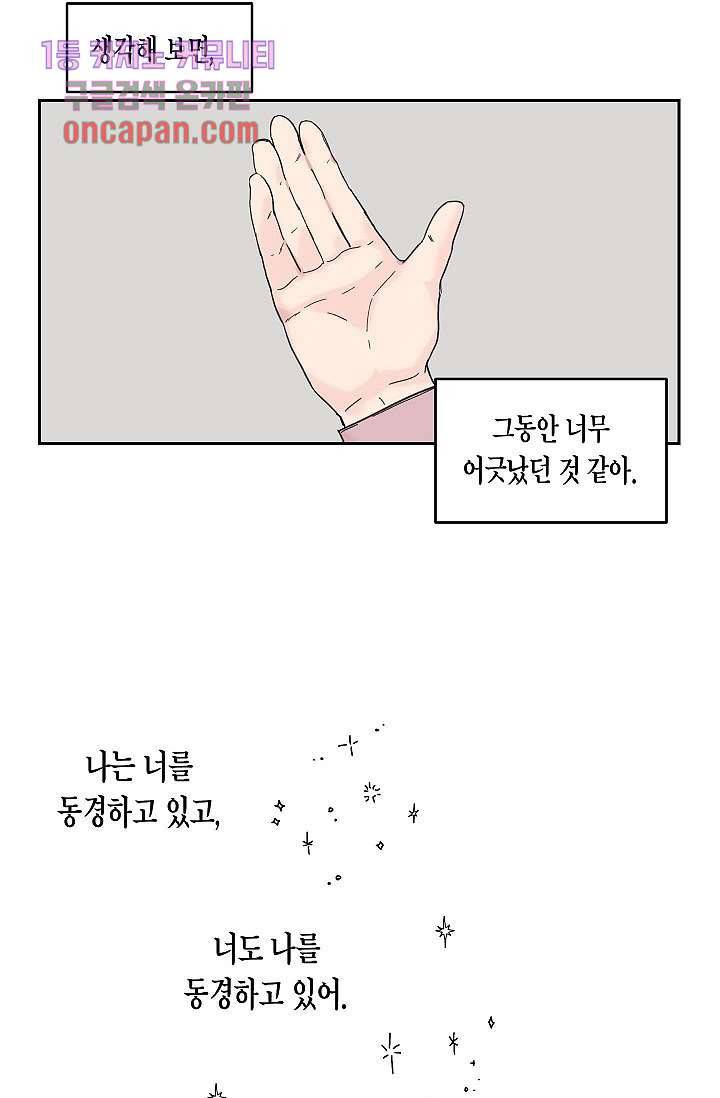겉과 속의 아지랑이 14화 42
