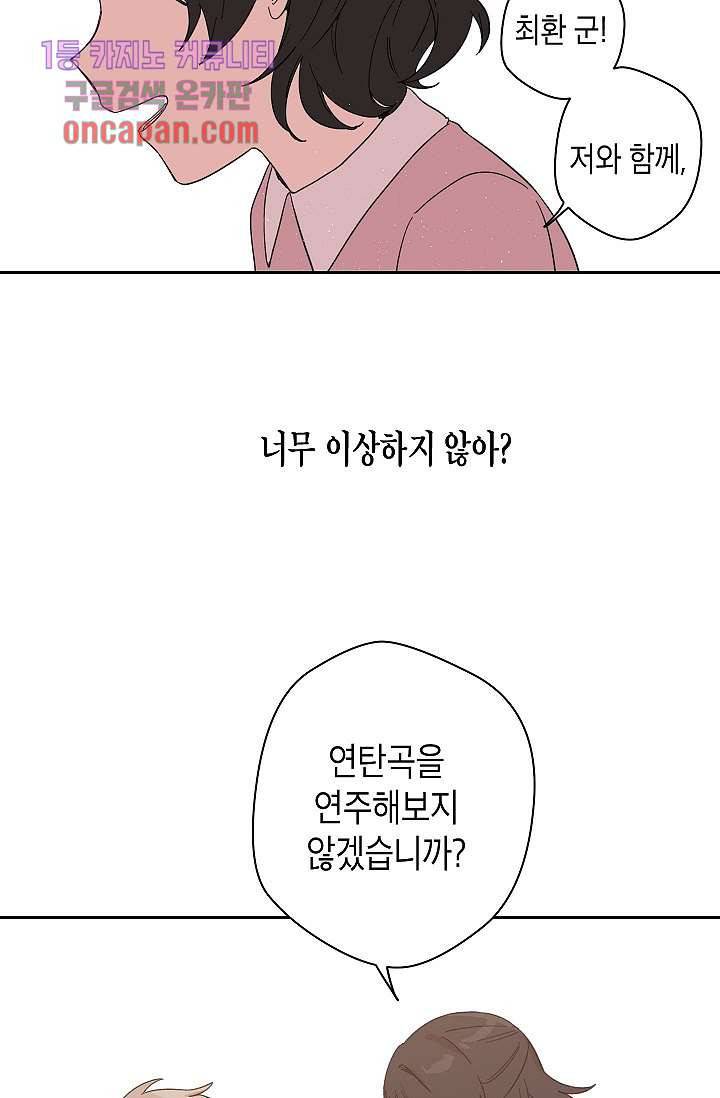 겉과 속의 아지랑이 14화 44
