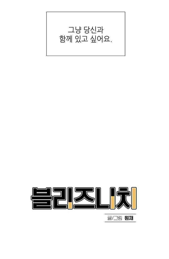 블리즈니치 3화 8