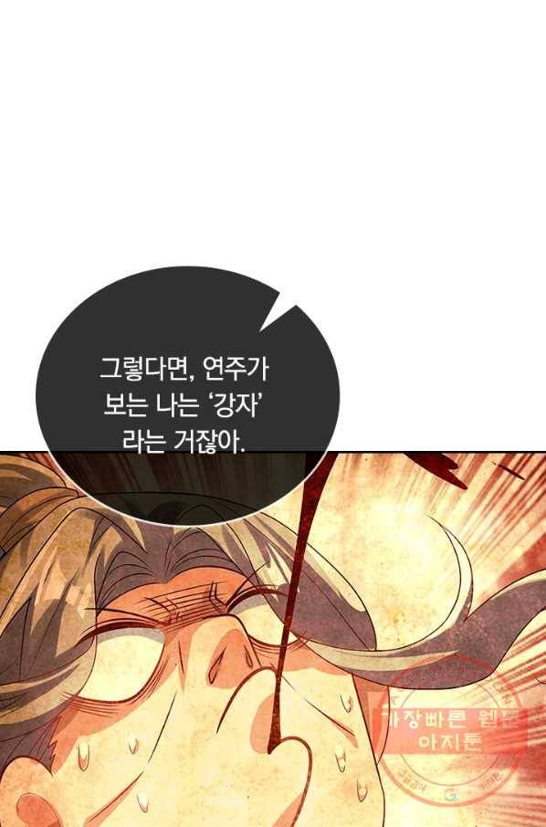 이세계의 지존 플레이어 112화 1