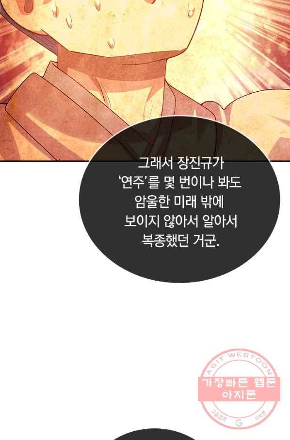 이세계의 지존 플레이어 112화 2