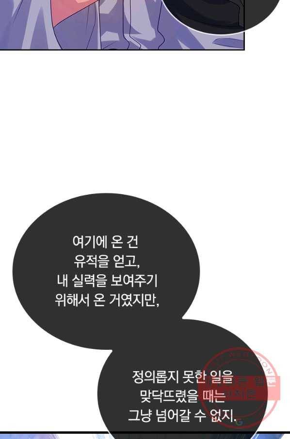 이세계의 지존 플레이어 112화 4