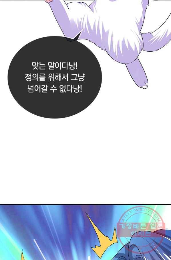 이세계의 지존 플레이어 112화 6