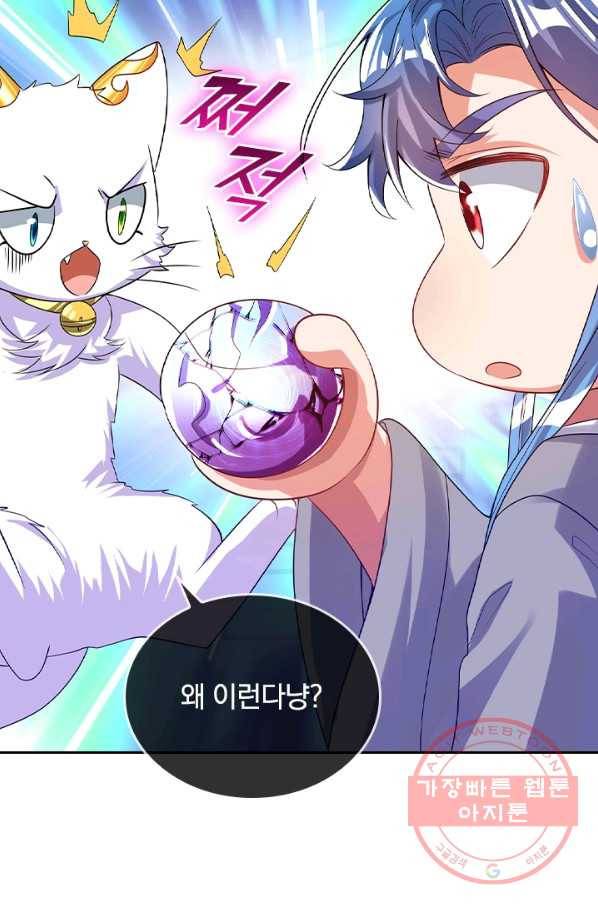 이세계의 지존 플레이어 112화 7
