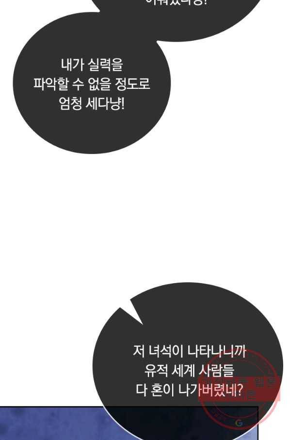 이세계의 지존 플레이어 112화 17