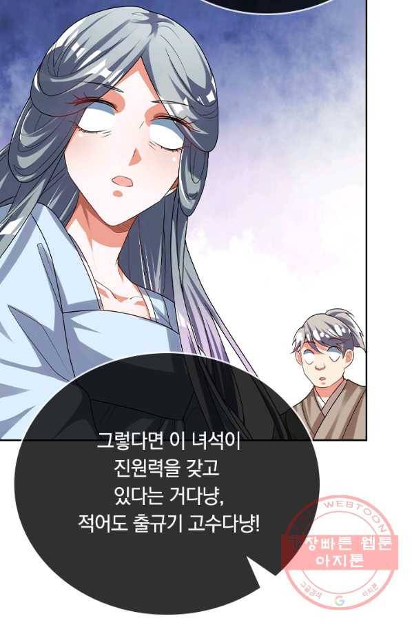 이세계의 지존 플레이어 112화 18
