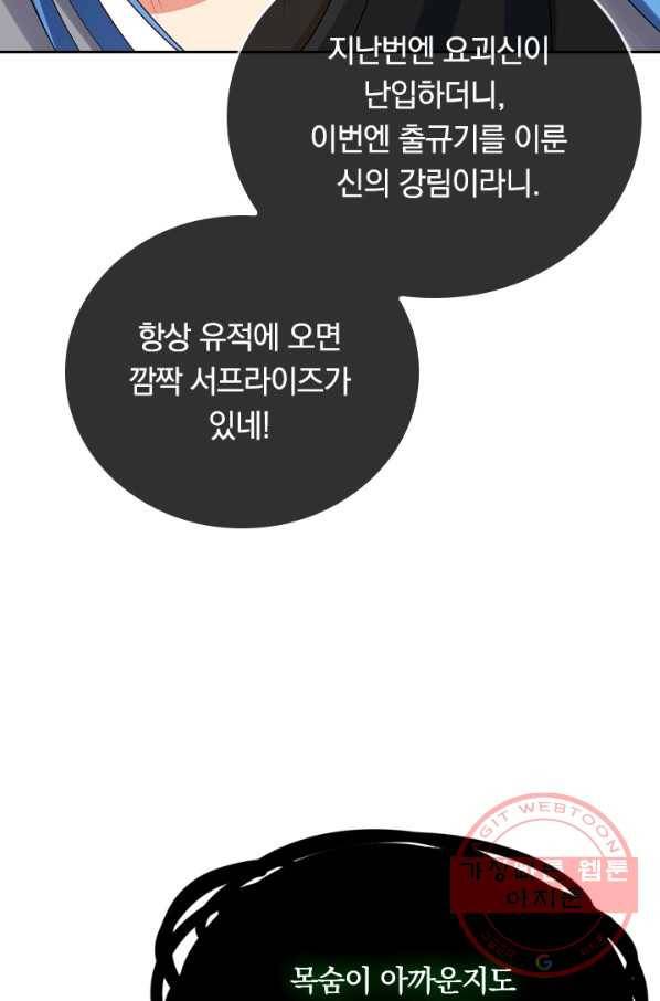 이세계의 지존 플레이어 112화 20