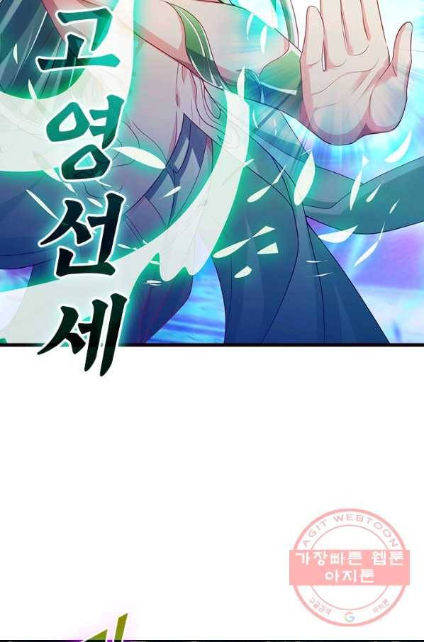 이세계의 지존 플레이어 112화 27