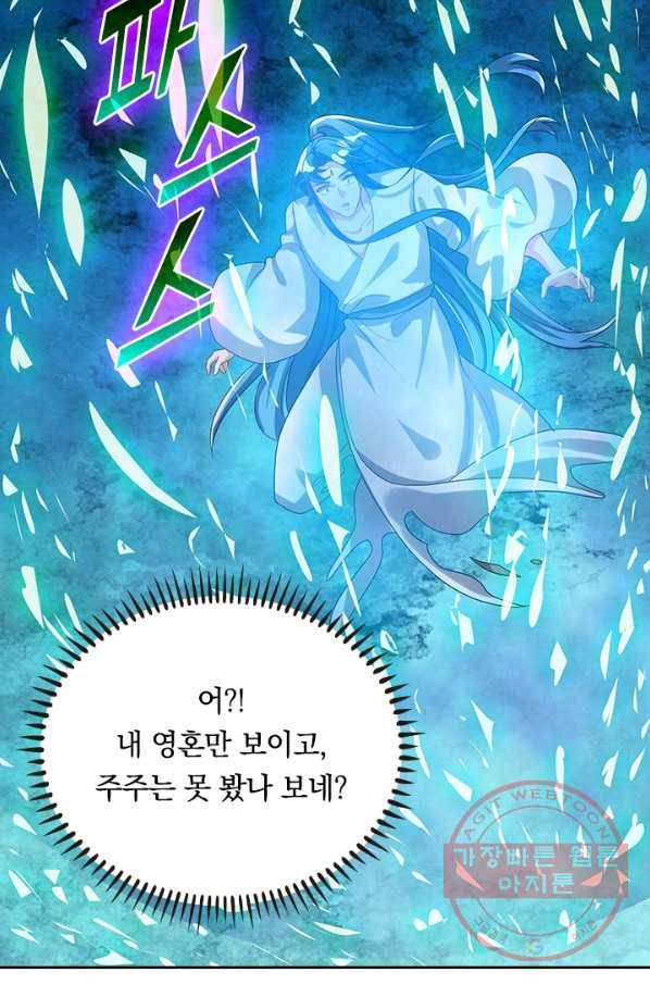 이세계의 지존 플레이어 112화 28