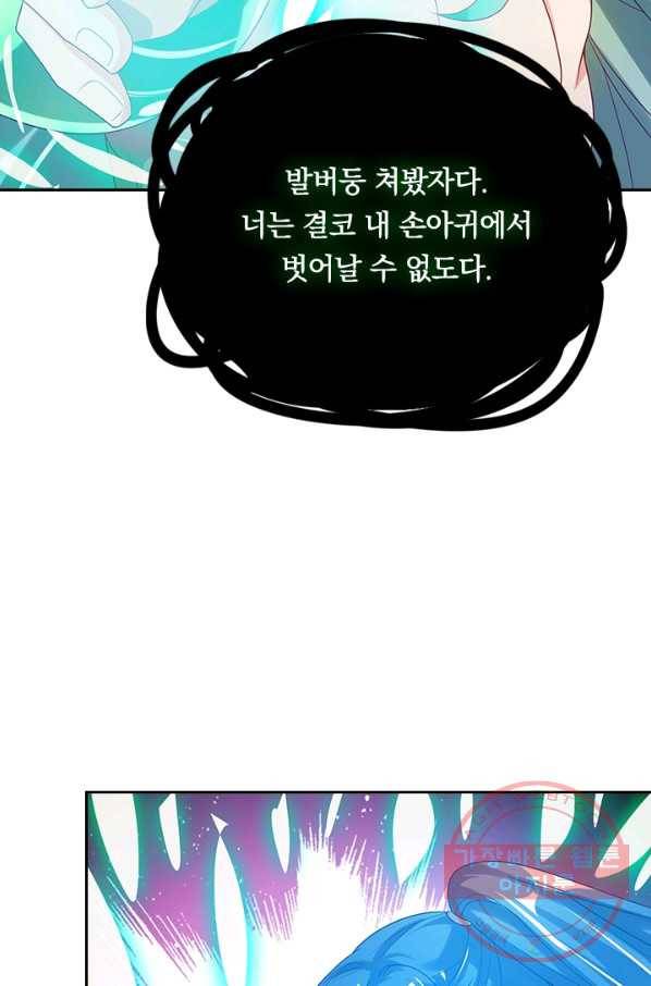 이세계의 지존 플레이어 112화 30